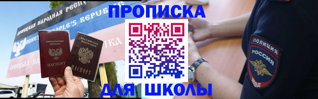 временная регистрация для школы в Киреевске