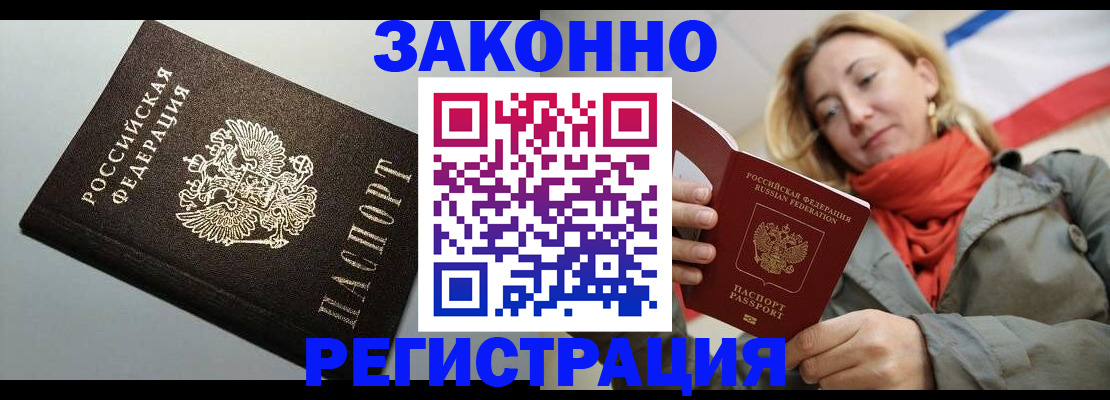 временная регистрация недорого в Киреевске